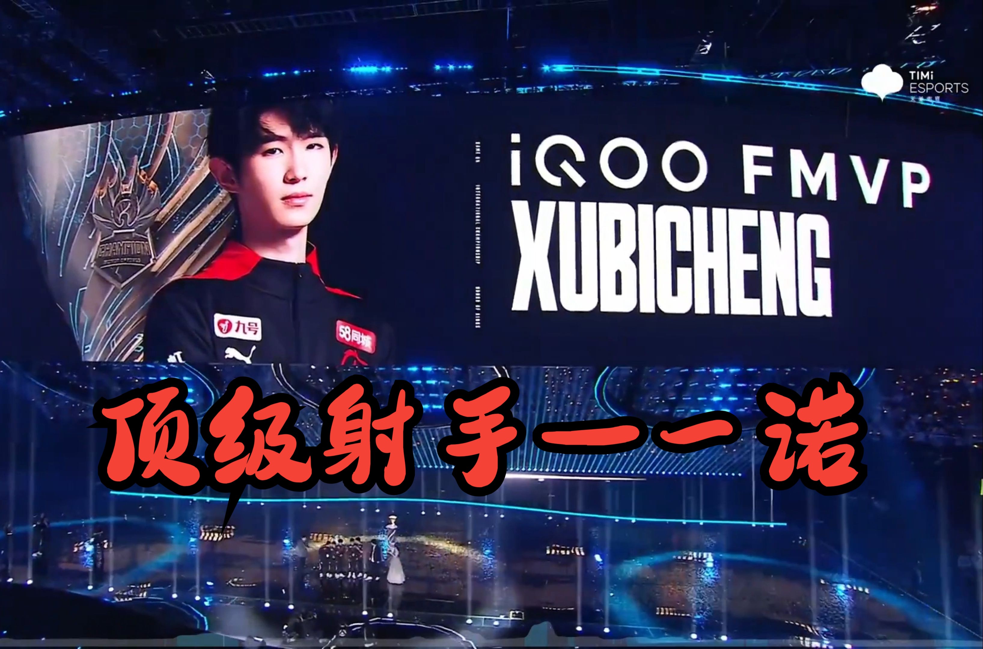 王者荣耀选手刷新世界纪录，震撼全场